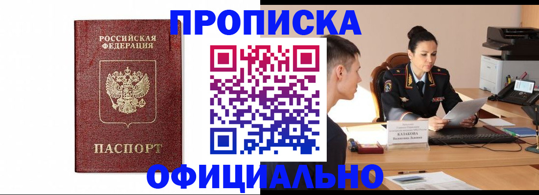 прописка ребенка в Железноводске