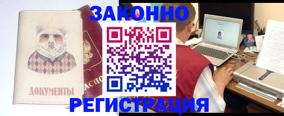 временная регистрация законно в Железноводске