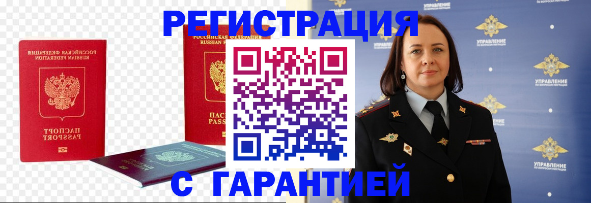 временная регистрация законно в Железноводске