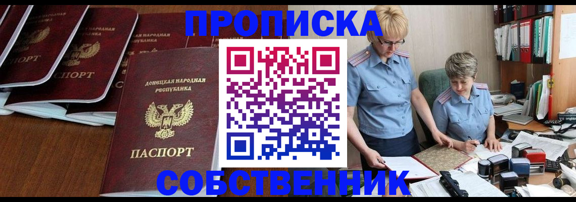 прописка ребенка в Железноводске