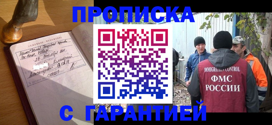 временная регистрация 2025 в Железноводске
