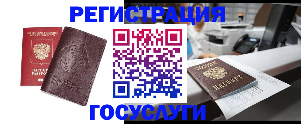 прописка для школы в Железноводске