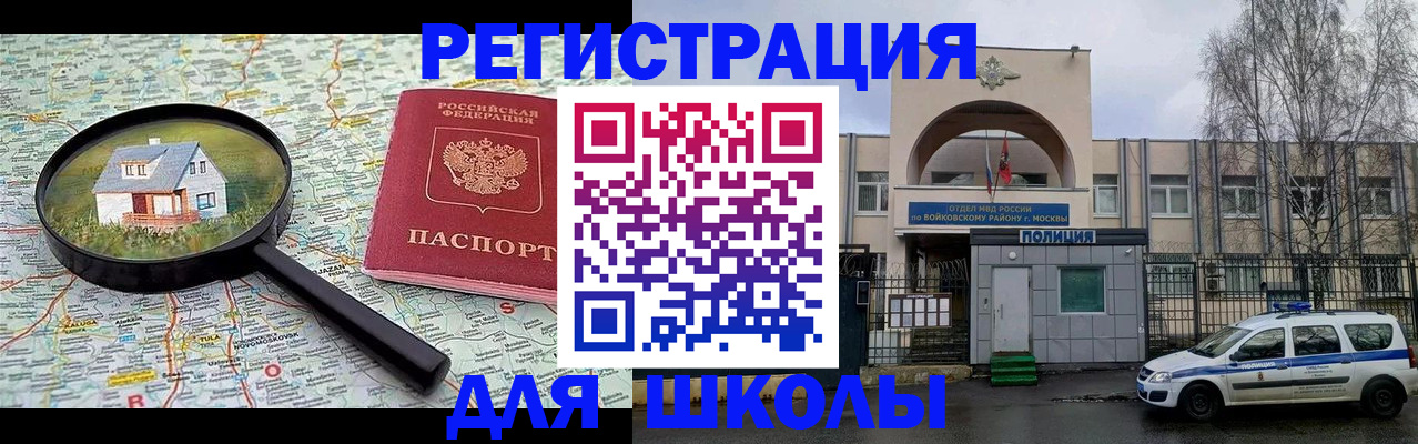прописка ребенка в Железноводске