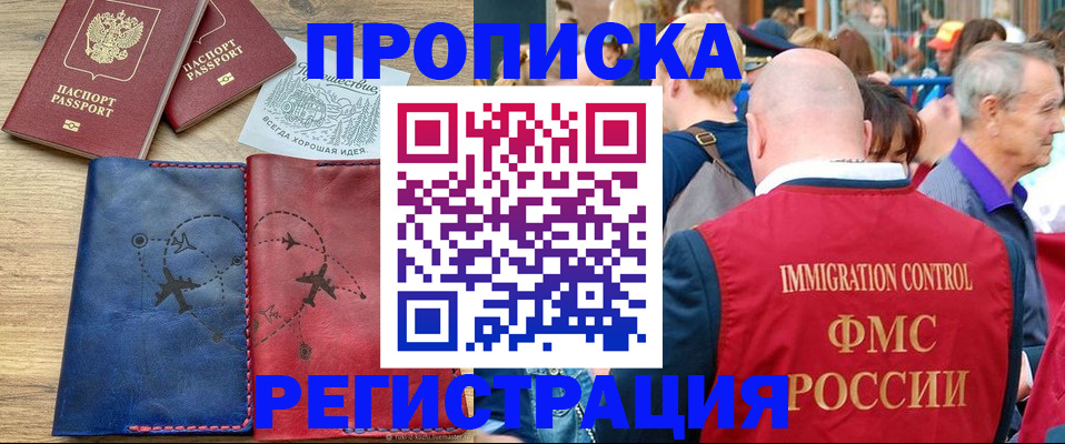 прописка штамп в Железноводске
